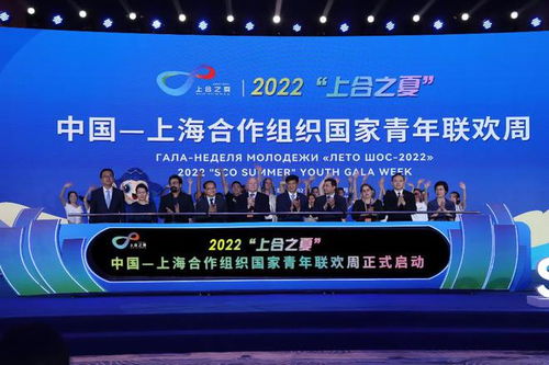 2022上合之夏 奏响青春乐章，共绘友谊画卷